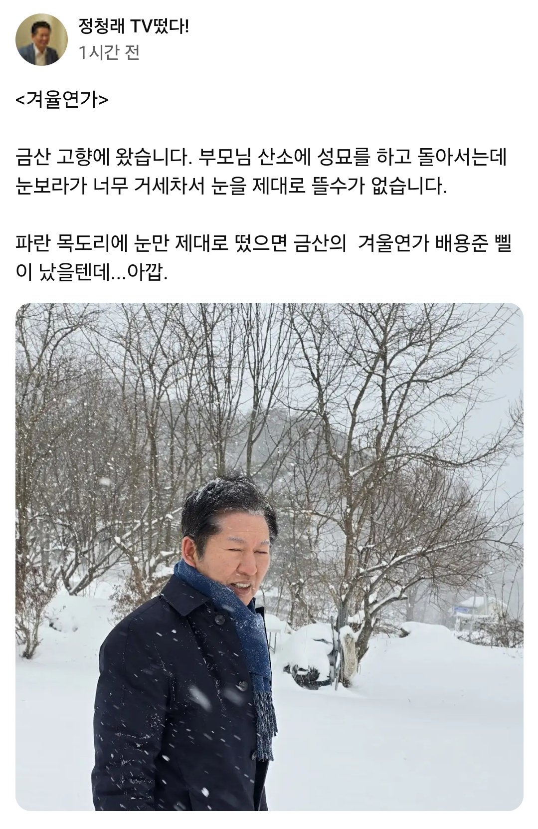 [잡담] <청래정 부모님 성묘 짤> 요즘 나의 웃음 벨ㅋㅋㅋㅋㅋ | 인스티즈