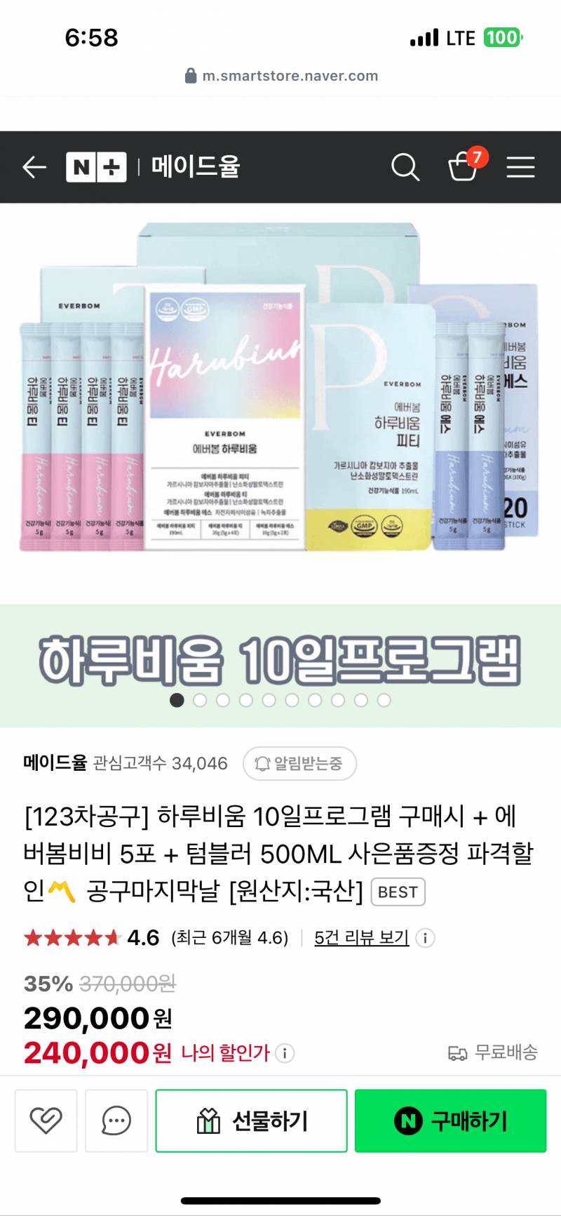 [잡담] 하루비움 메이드율꺼 먹어보신 분 계실까요??! | 인스티즈