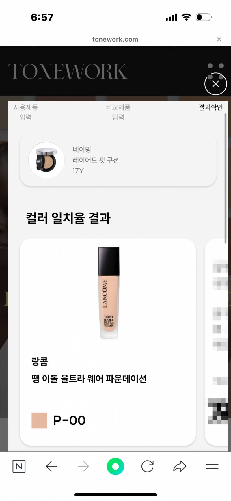 [잡담] 파데 쿠션 색 비교 개꿀팁이다 이거 | 인스티즈