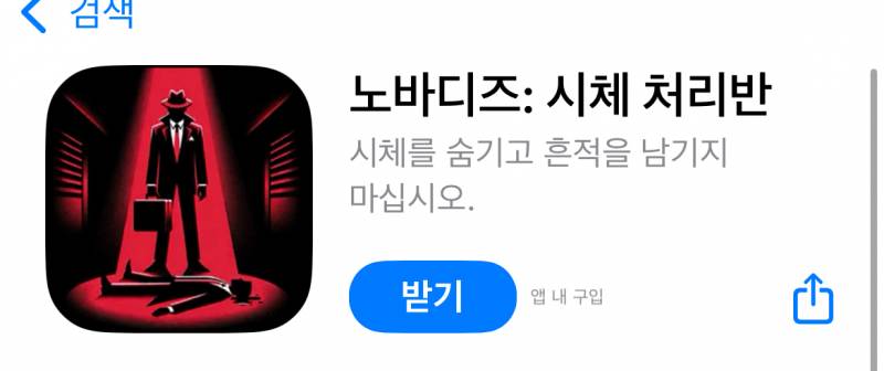 [잡담] 아이폰 게임 이거 재밌어? | 인스티즈