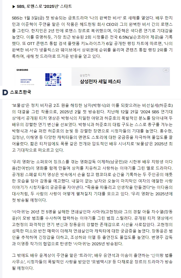 [잡담] 2025년 SBS 금토드라마 라인업 기사 | 인스티즈