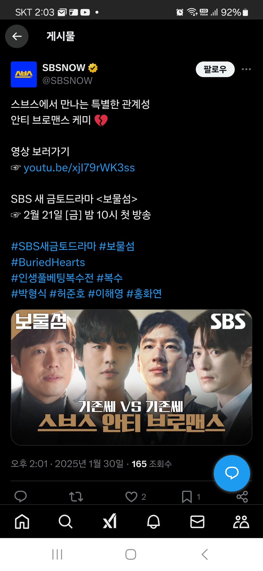 [정보/소식] SBS 새 금토드라마 <보물섬>은 2월 21일에 첫 방송 확정 | 인스티즈