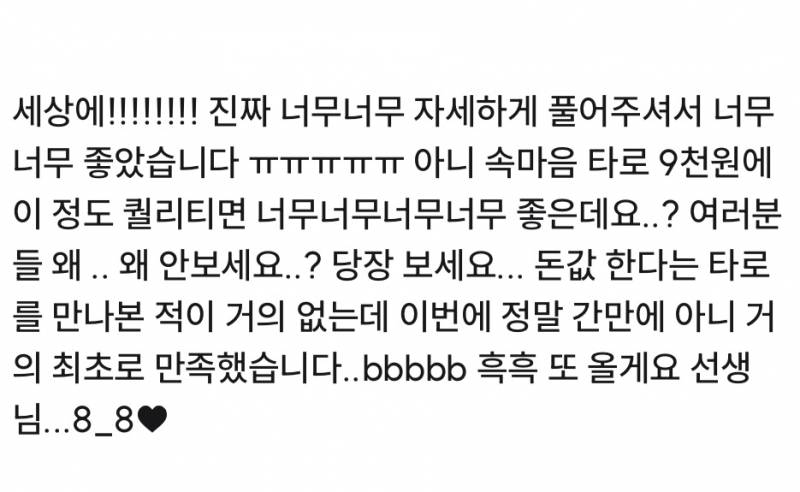 타로상담전문가✅적중율💯 | 인스티즈