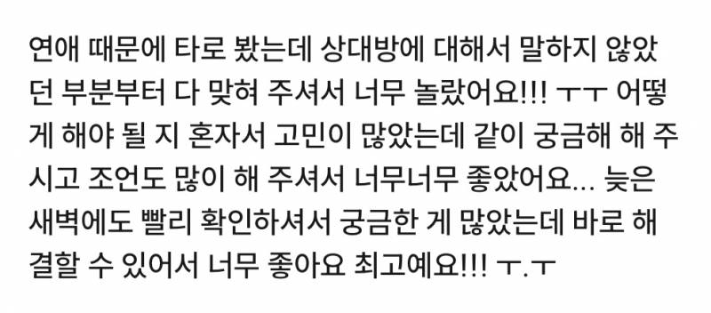 타로상담전문가✅적중율💯 | 인스티즈