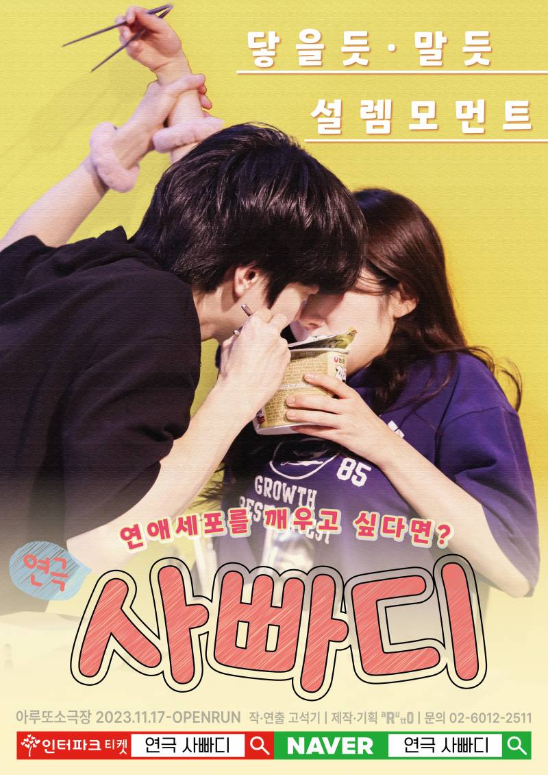 연극 '사빠디' 초대 이벤트 (2/10 (월) 오후 6시) | 인스티즈