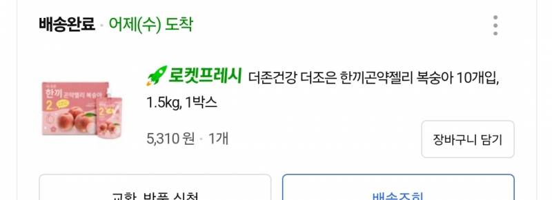 [잡담] 이거 오천얼마에 샀는데 맛있당 | 인스티즈