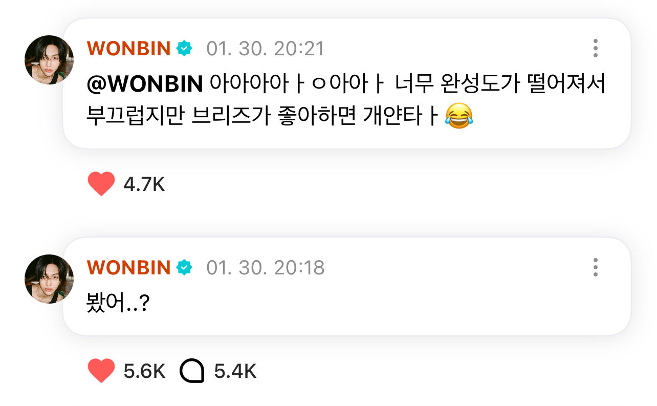 [잡담] 으르렁 안무영상 올라오고 원빈 위버스 ㅋㅋ | 인스티즈