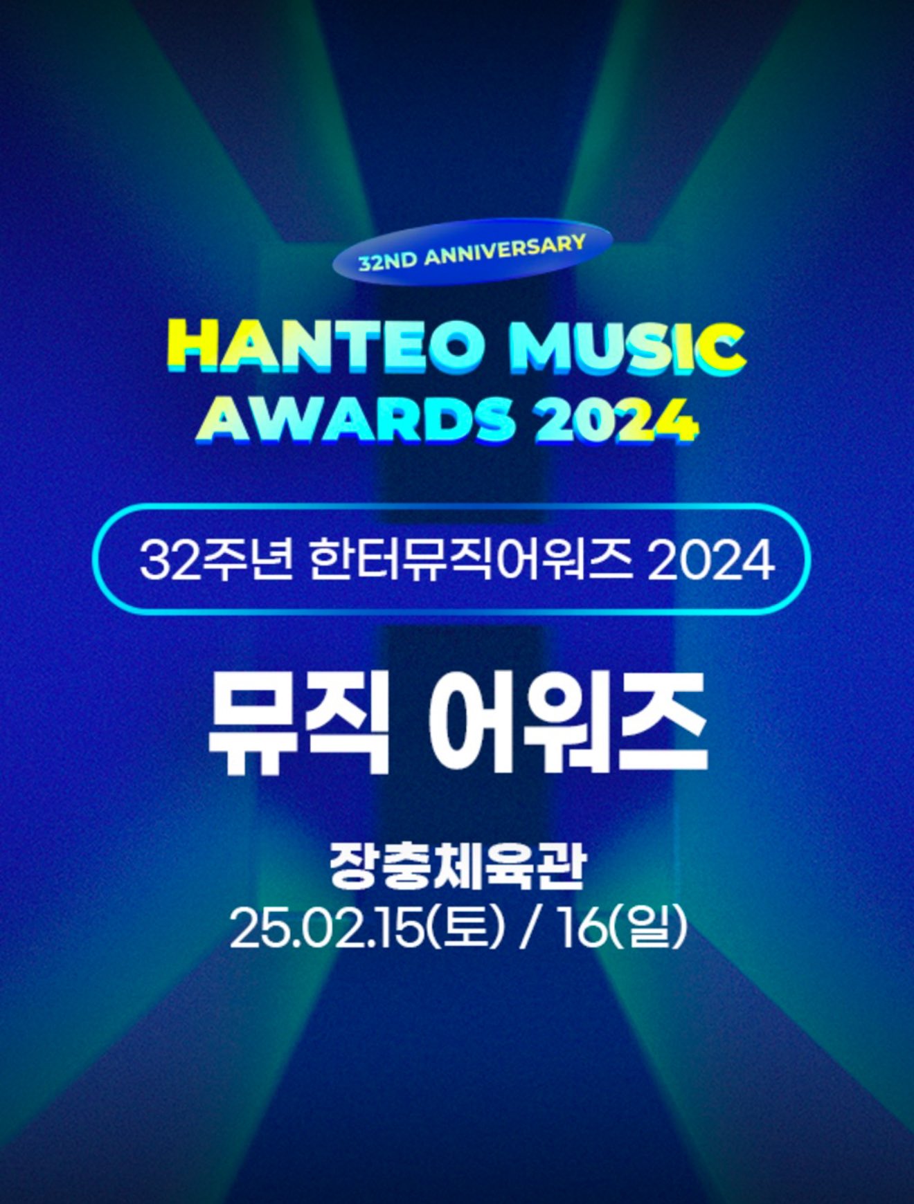 [정보/소식] 2024 한터뮤직어워즈 가격.jpg | 인스티즈
