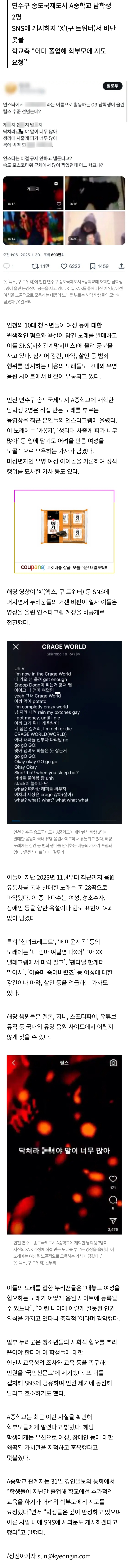 [잡담] '여성혐오·마약·살인' 음악 만든 인천 10대들… 누리꾼 비판 일자 비공개 전환 | 인스티즈
