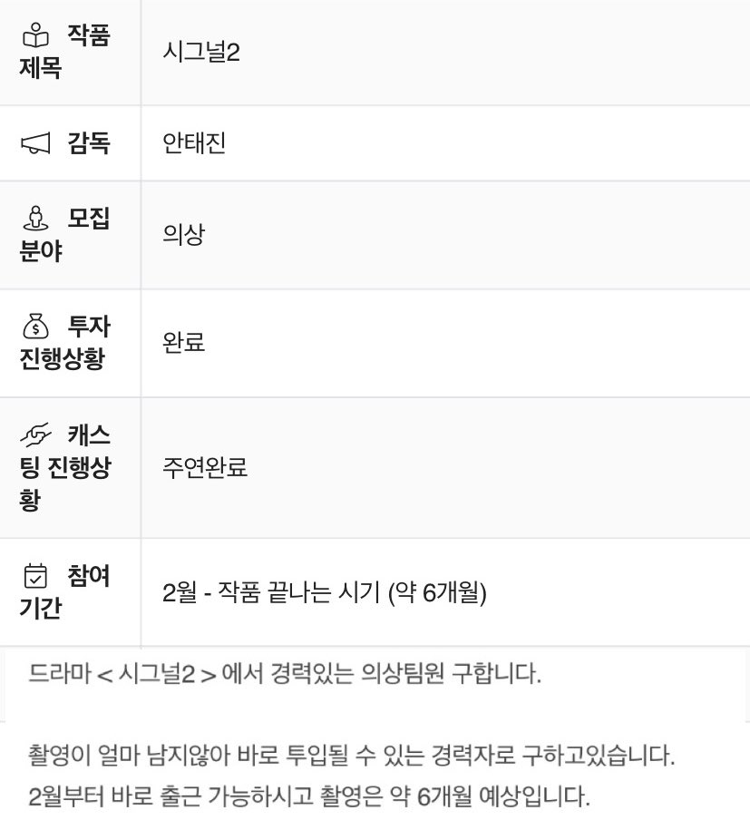 [잡담] <시그널 2> 촬영이 6개월 정도 걸린다네 | 인스티즈