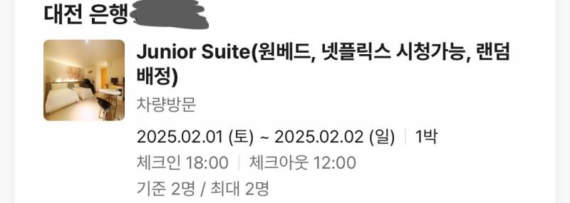 오늘 날짜 대전 은행동 숙소 양도합니다 | 인스티즈