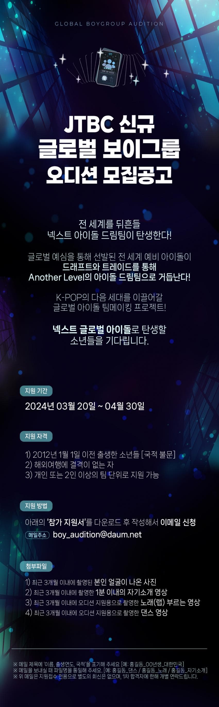 [잡담] JTBC <Be My Boyz> 새 남돌 서바도 여러번 바뀐 거구나... | 인스티즈