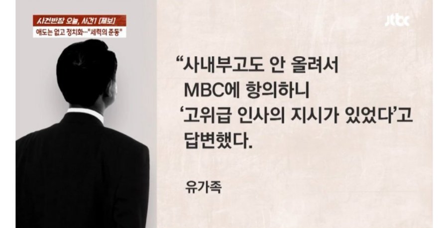 [마플] MBC진짜 개쓰레기 | 인스티즈