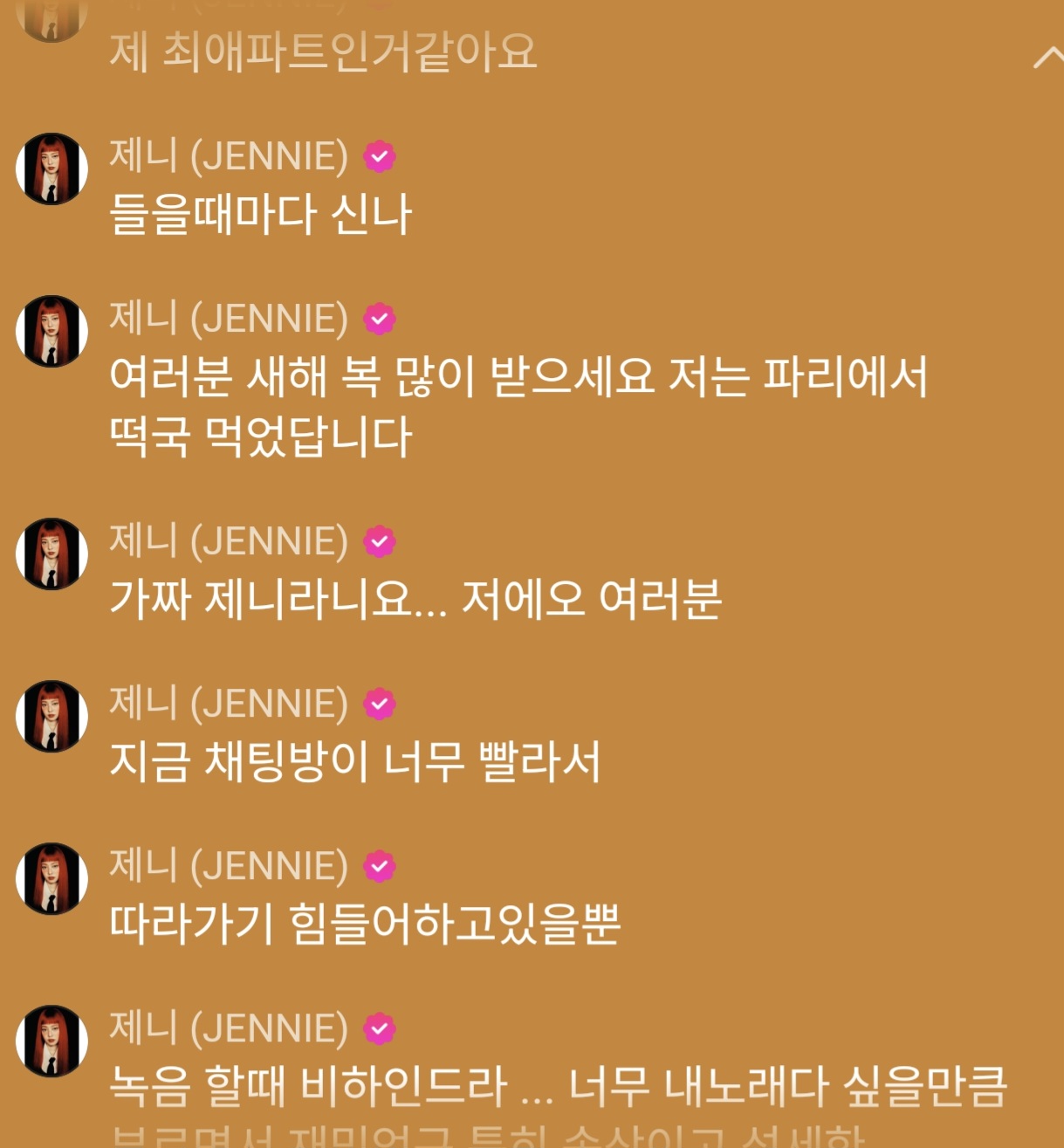 [정보/소식] 멜론에서 라이브 챗 하다가 가짜제니라는 말에 발끈한 제니 | 인스티즈