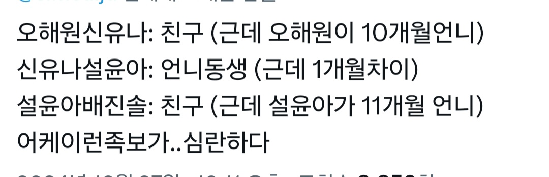[잡담] 유나 해원 설윤 관계성 흥미롭다ㅋㅋ | 인스티즈