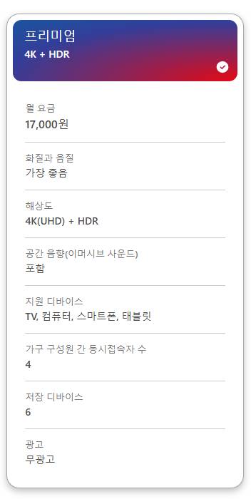 넷플릭스프리미엄3명4개월>17/000원) 구합니다 | 인스티즈