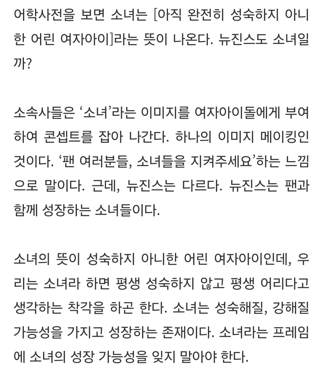 [마플] 뉴진스 관련 이 글 너무 좋다 윗분들이 꼭 읽어야 하는데 | 인스티즈