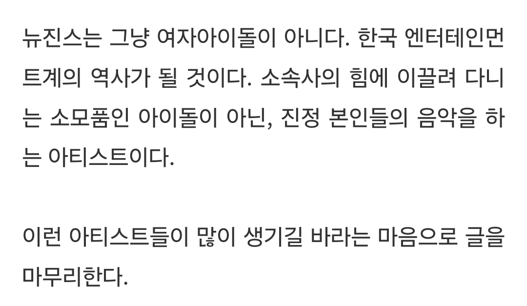 [마플] 뉴진스 관련 이 글 너무 좋다 윗분들이 꼭 읽어야 하는데 | 인스티즈