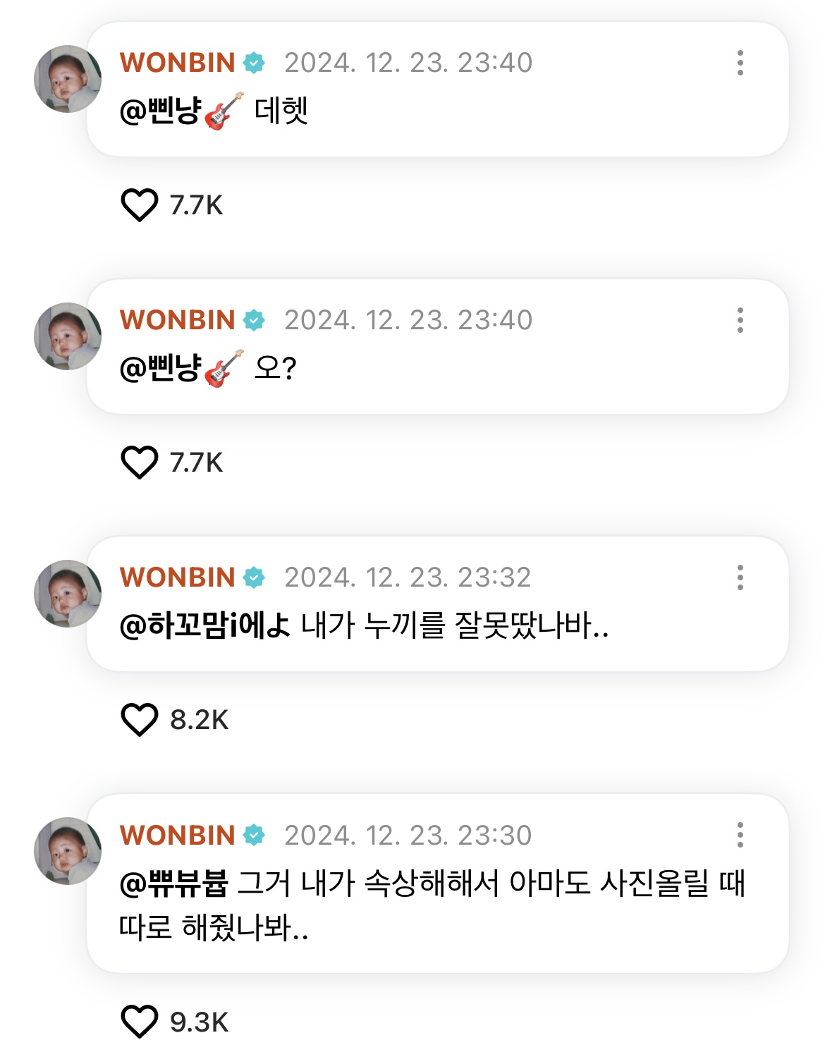 [잡담] 원빈이 프사바꾸니까 얘가 말하는 거 같아서 | 인스티즈