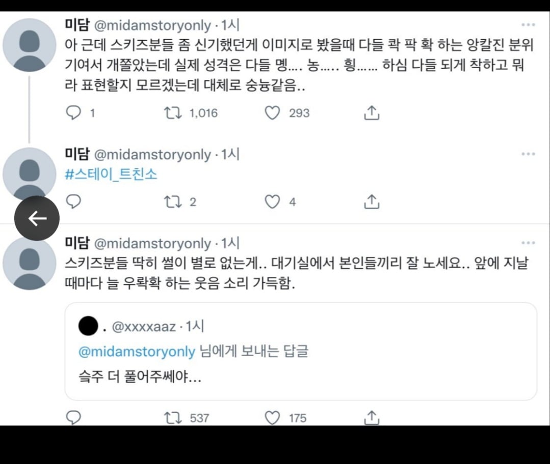 [잡담] 스키즈 숭늉썰 ㅋㅋㅋ | 인스티즈