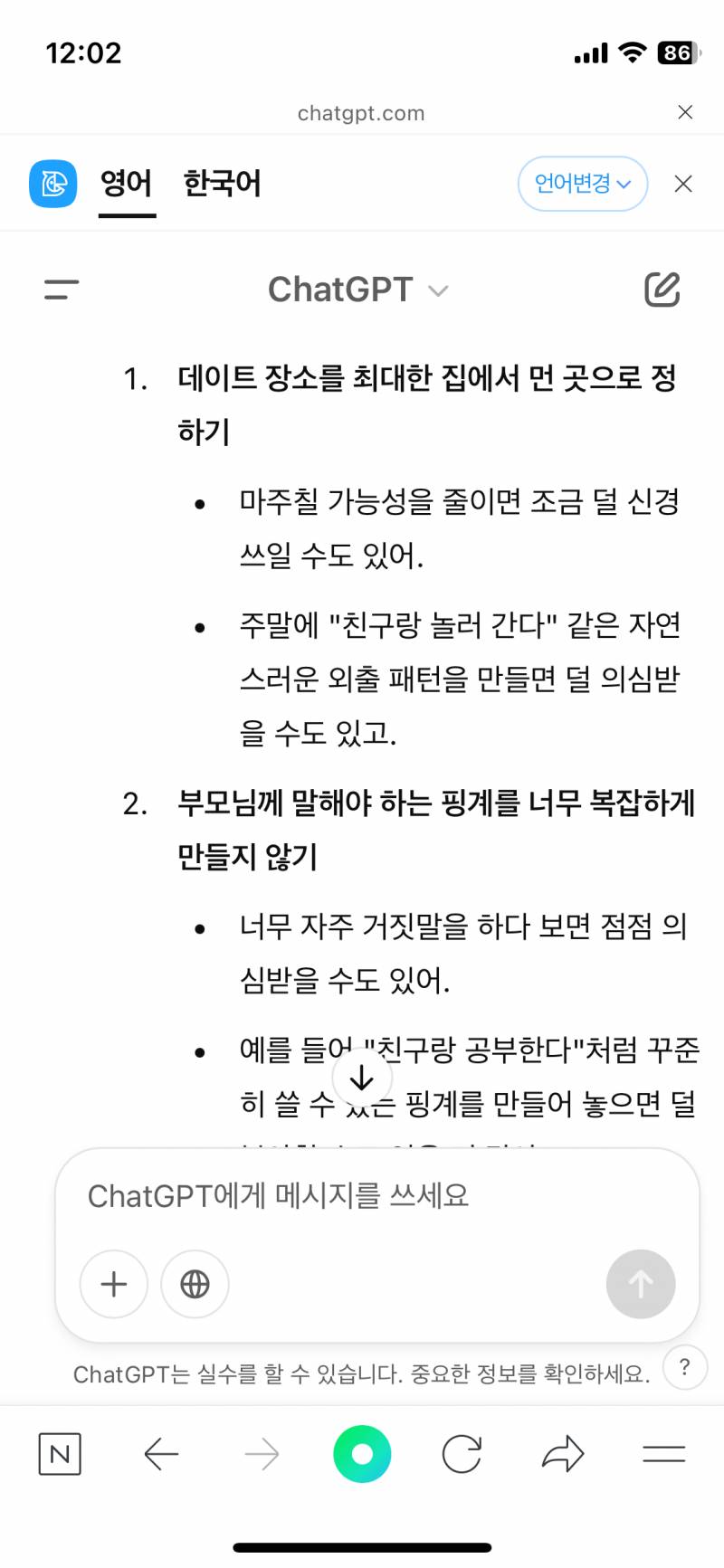 [잡담] 챗지피티 짱이다 | 인스티즈