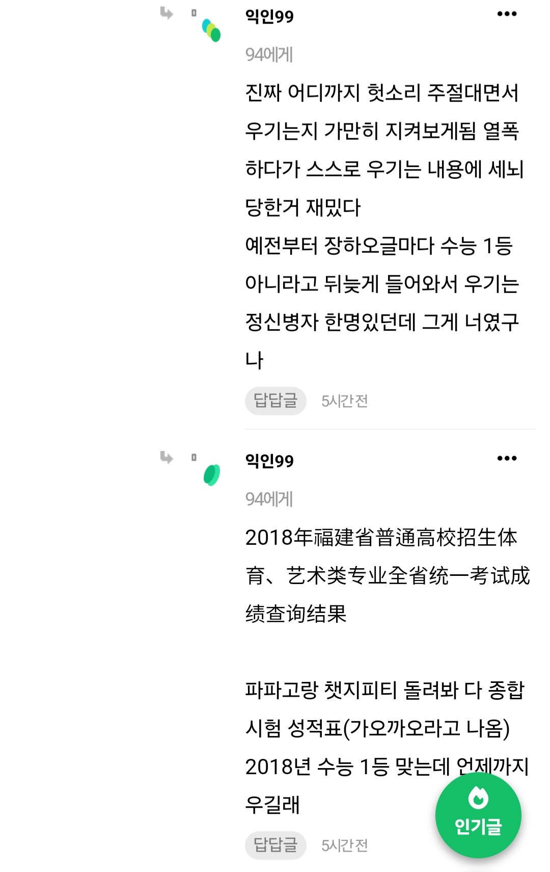 [마플] 얘는 댓글 번호 고정인걸 모르는거임? | 인스티즈
