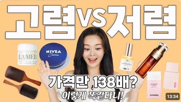다이소에서 샤넬템 사기! 유사품인데 진품보다 더 좋은 템 찾는 Z세대들의 문화 : 듀프 소비 | 인스티즈