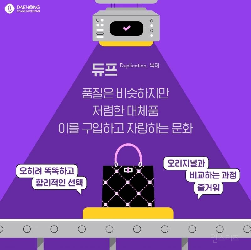 다이소에서 샤넬템 사기! 유사품인데 진품보다 더 좋은 템 찾는 Z세대들의 문화 : 듀프 소비 | 인스티즈