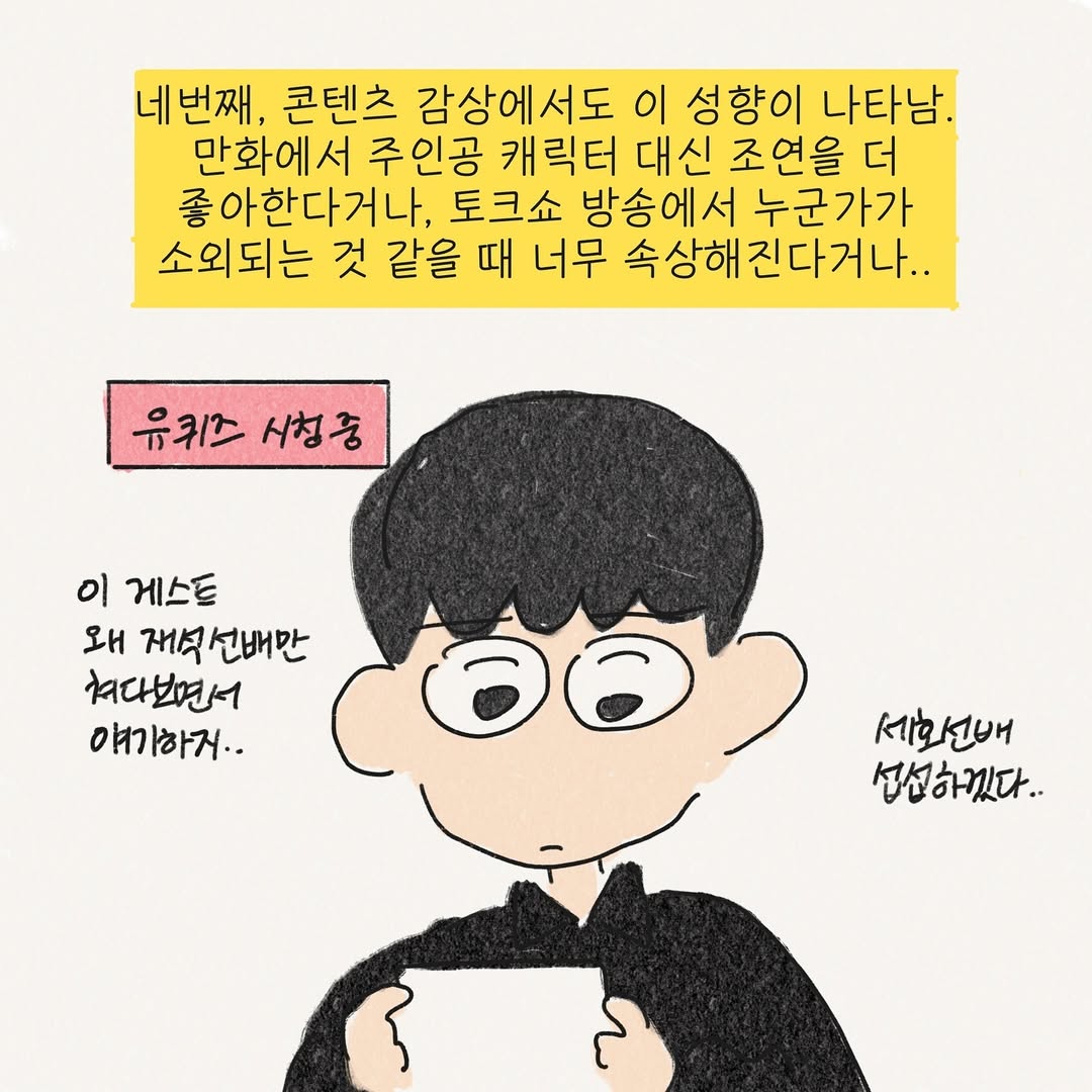 [잡담] 극예민한 사람 특징이라는데 다른 사람들은 안 이래? | 인스티즈