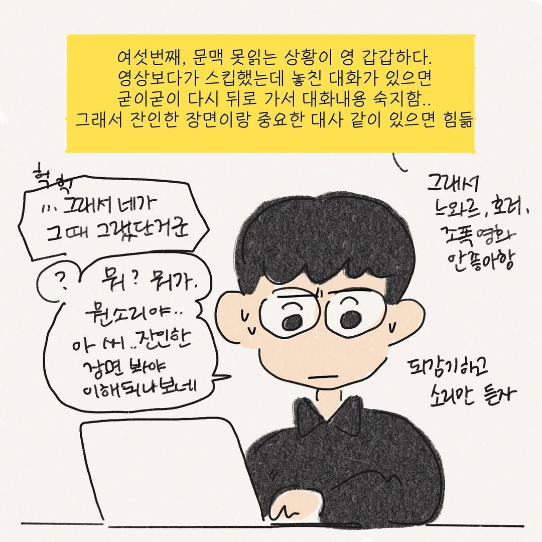 [잡담] 극예민한 사람 특징이라는데 다른 사람들은 안 이래? | 인스티즈