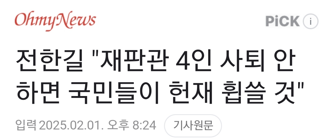 [정보/소식] 전한길 "재판관 4인 사퇴 안 하면 국민들이 헌재 휩쓸 것" | 인스티즈