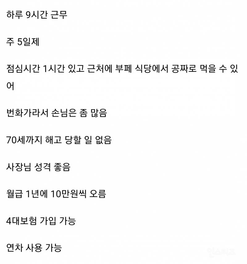 월급 세후 320만원 준다고 하면 평생 카페 알바 할 수 있어?.jpg | 인스티즈