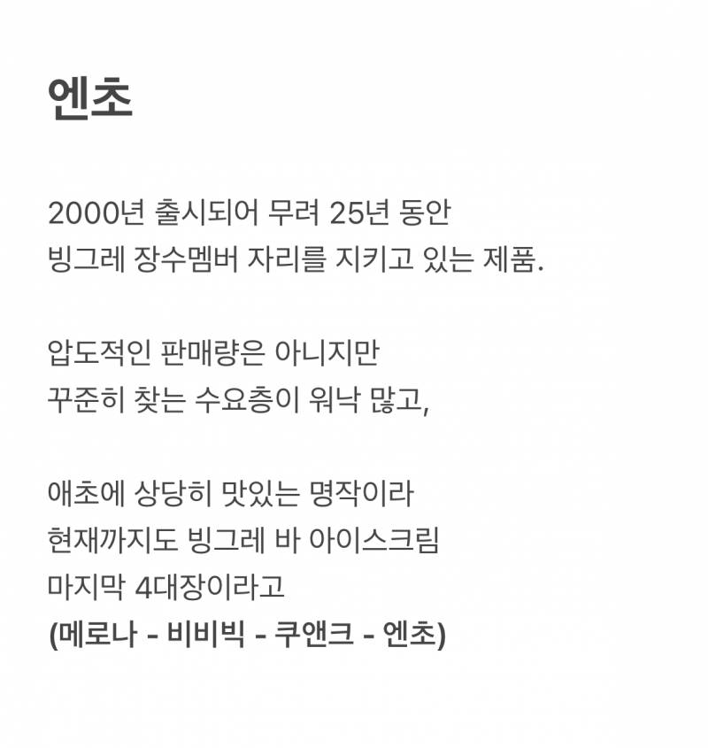 절대 단종 못 시킨다는 아이스크림.JPG | 인스티즈
