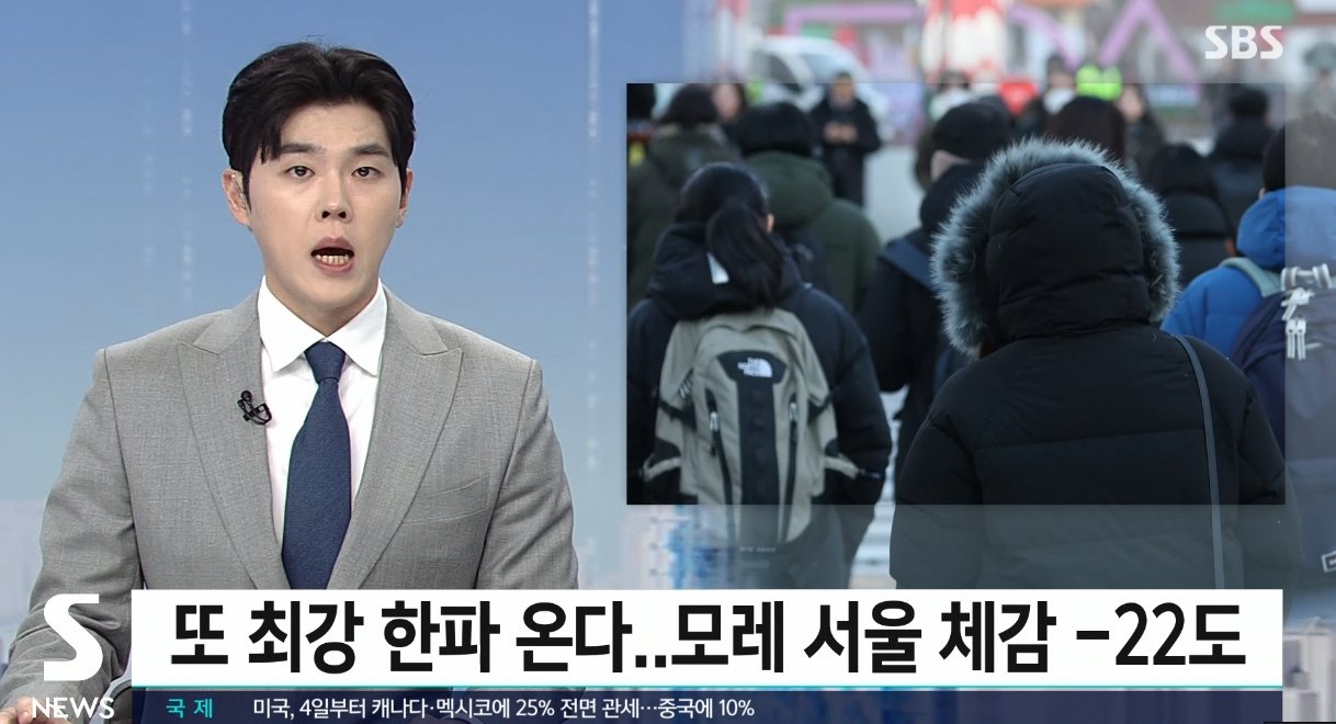 [정보/소식] 모레 서울 체감온도 -22도 | 인스티즈