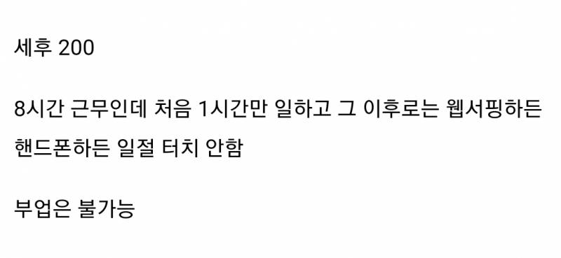 [잡담] 월급 200 주는데 하루에 1시간 일하고 계속 한가한 회사 다닐 수 있어? | 인스티즈