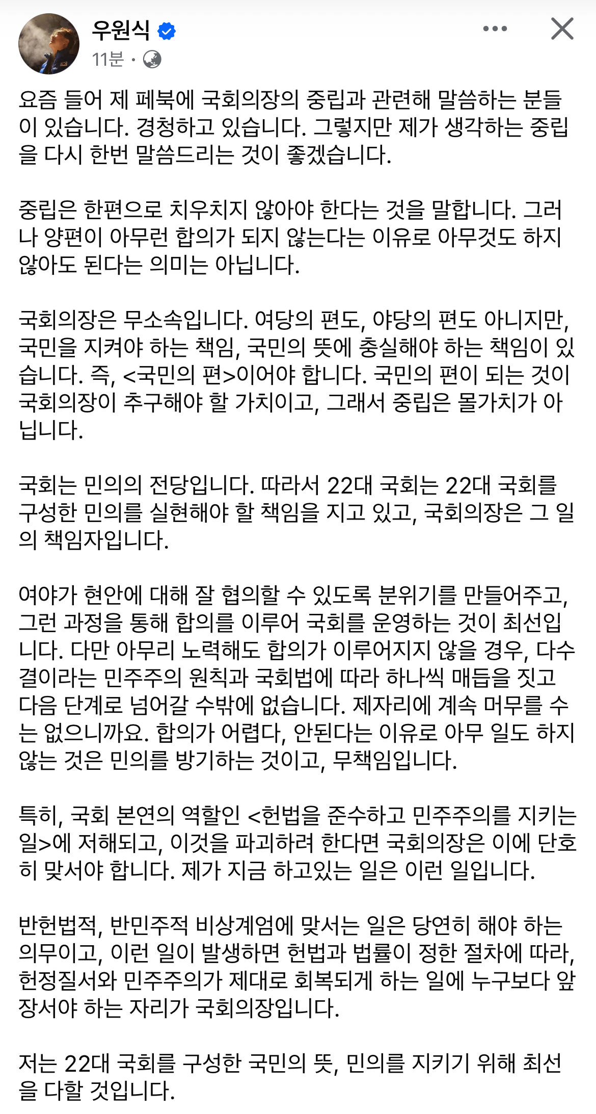 [정보/소식] 우원식 국회의장 페이스북 | 인스티즈