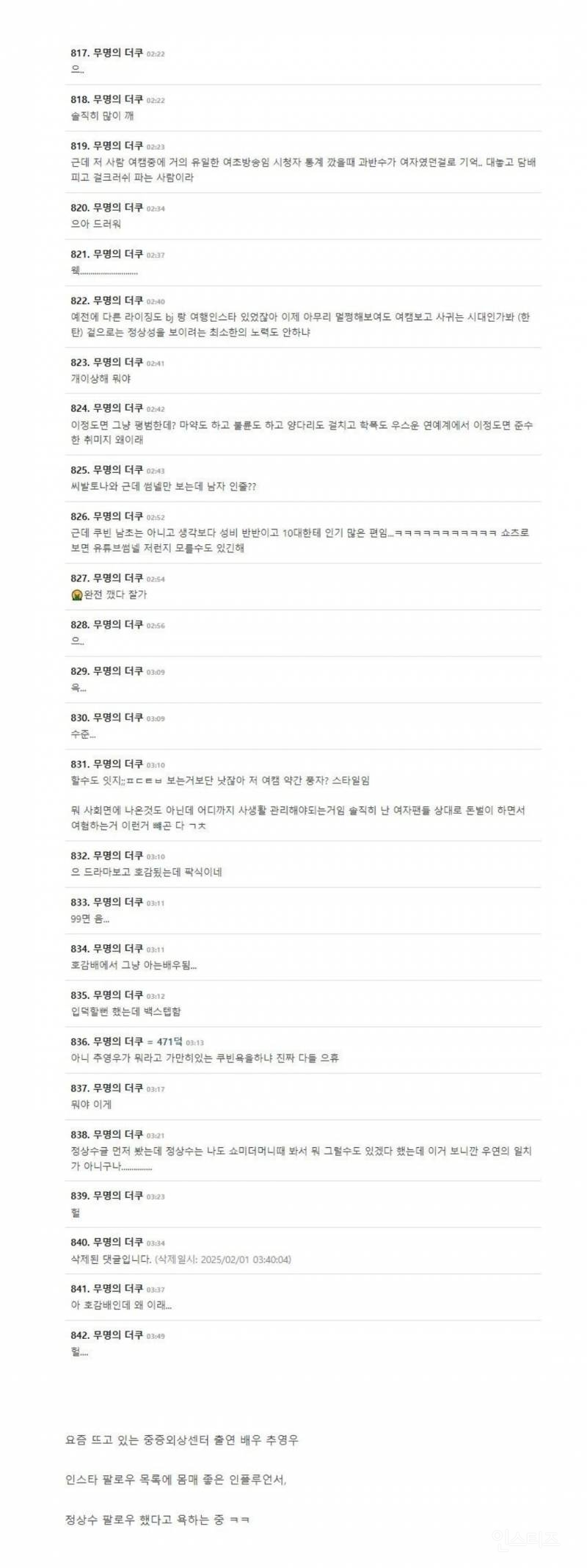 [마플] 이번 마녀사냥 타겟은 추영우로 정했나봐 | 인스티즈