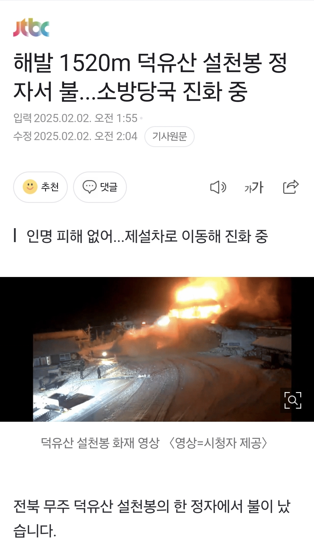 [정보/소식] 해발 1520m 덕유산 설천봉 정자서 불...소방당국 진화 중 | 인스티즈