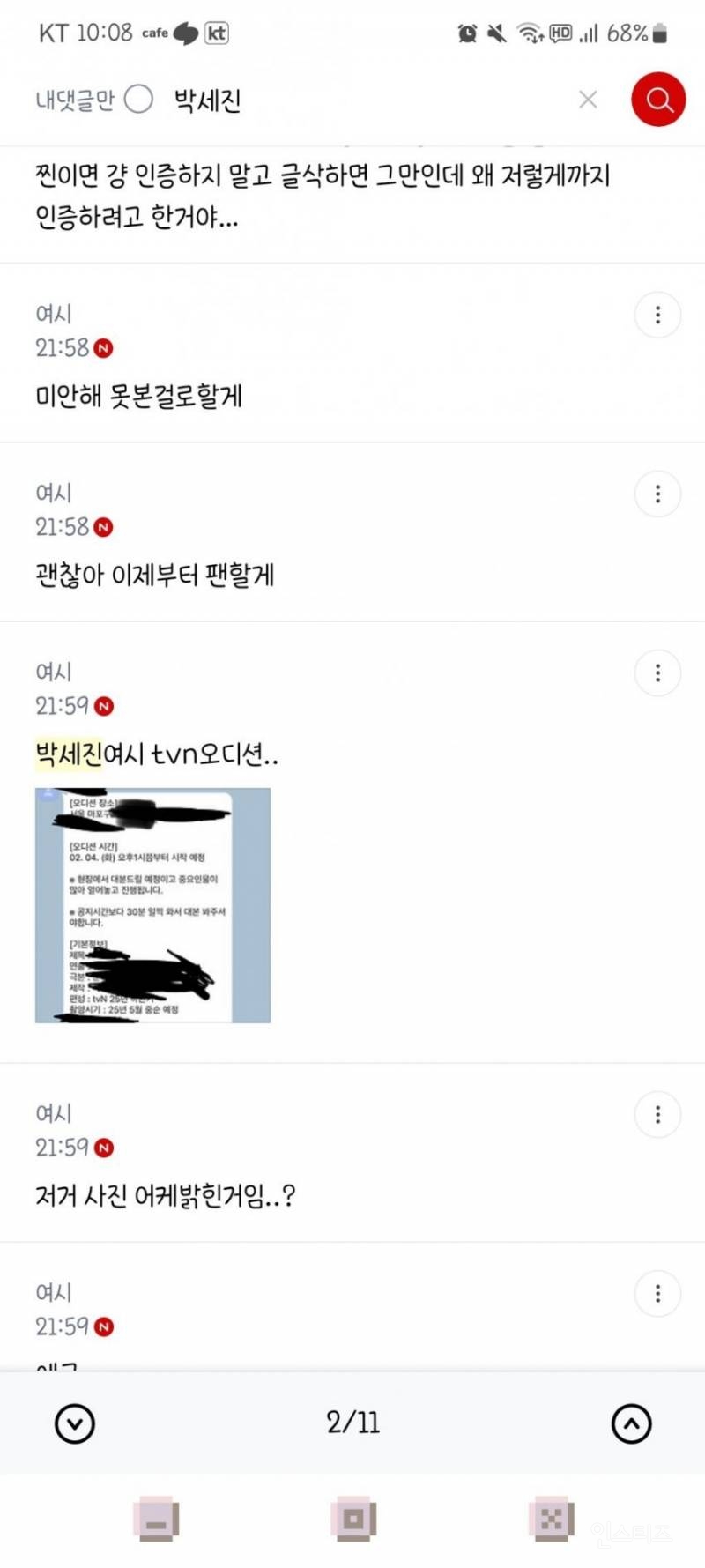 여시 하는거 들킨 여배우 | 인스티즈