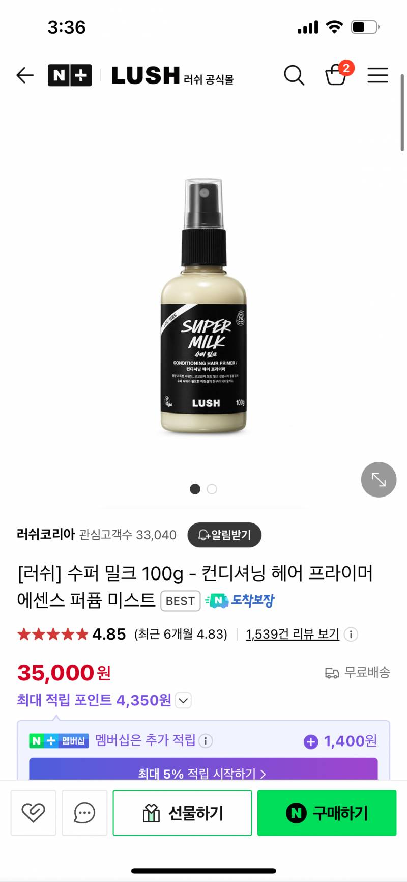 [잡담] 러쉬 수퍼밀크 헤어미스트 어때?? | 인스티즈