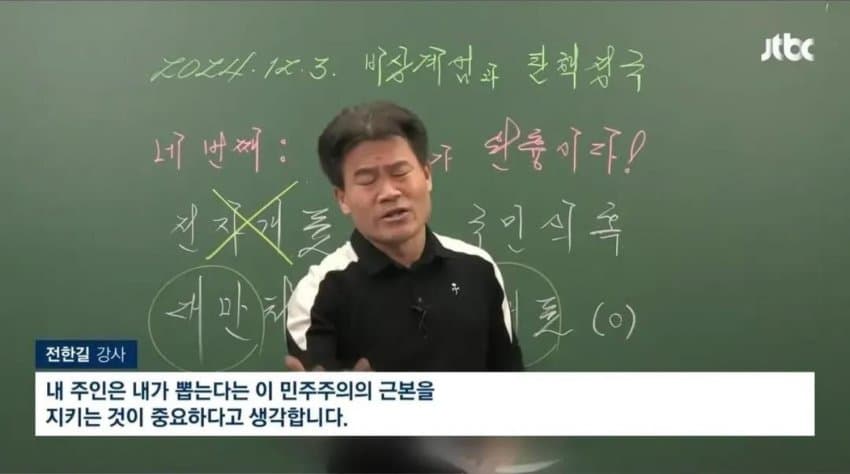 [정보/소식] 전한길 민주주의 뜻도 모르나봐 진짜 심각해 | 인스티즈