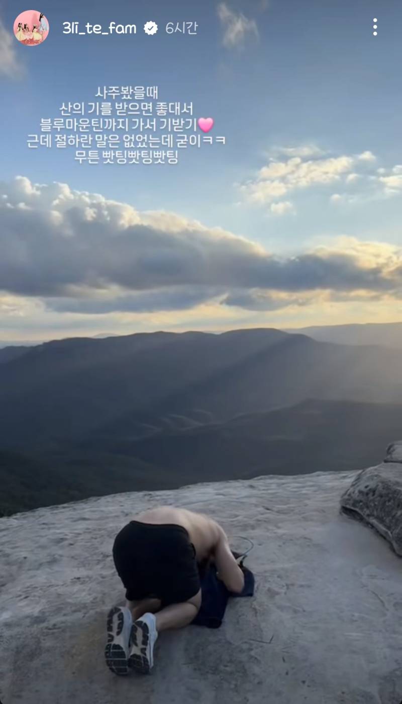 [잡담] 넘장 와이프님 피셜 넘장 사주가 산의 기운을 받으면 좋다고했댘ㅋㅋㅋㅋㅋㅋ | 인스티즈