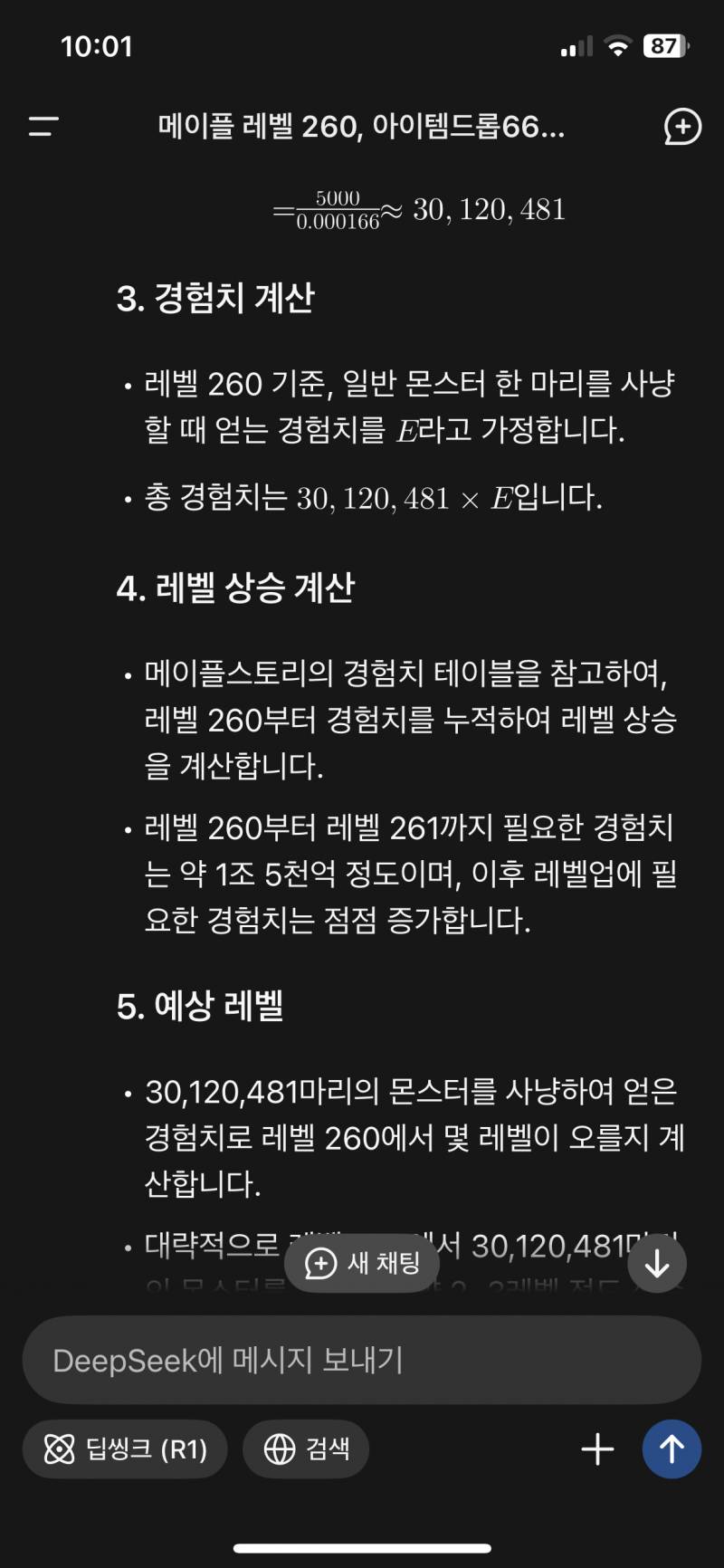 [잡담] 메이플 관련 궁금한거있을때마다 ai한테 물어보는데 | 인스티즈