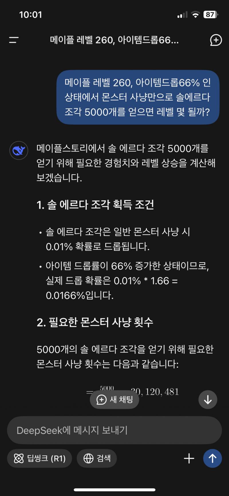 [잡담] 메이플 관련 궁금한거있을때마다 ai한테 물어보는데 | 인스티즈