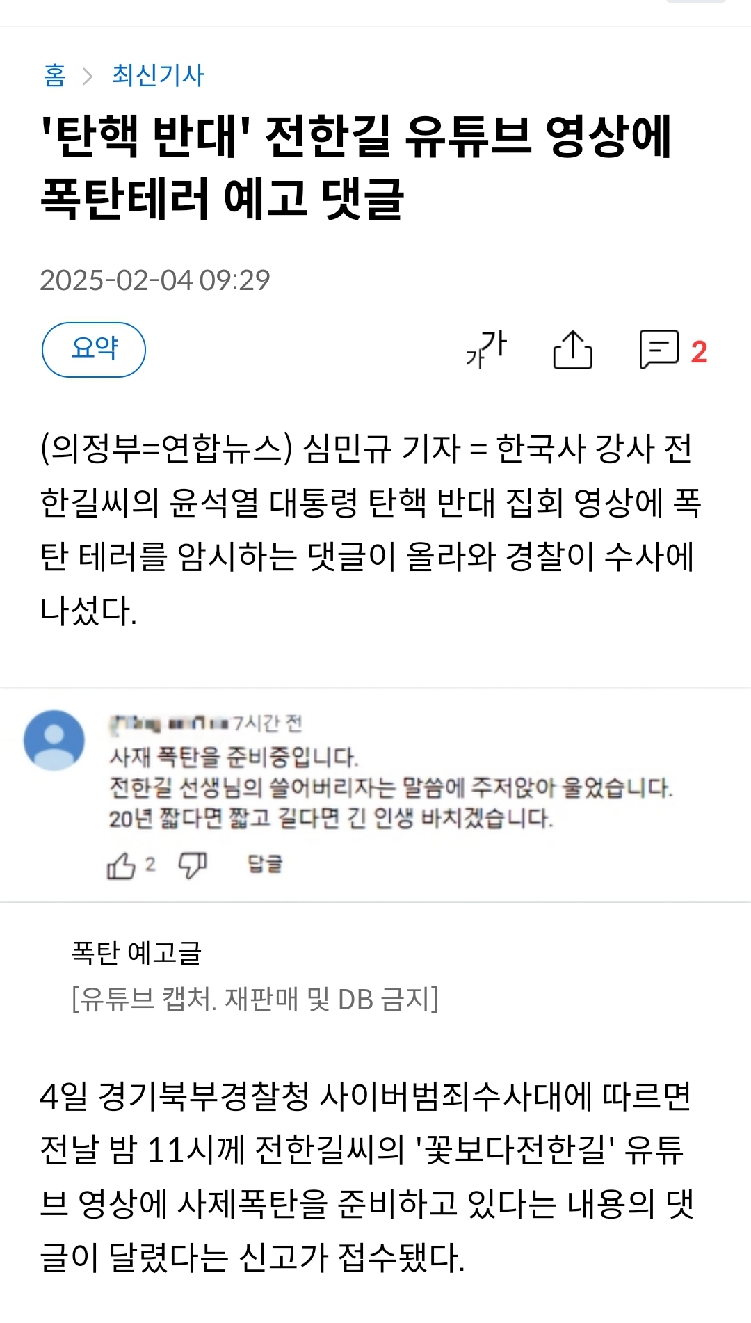 [정보/소식] 전한길도 곧 나락가겠네 완전한 테러선동 하고있음 | 인스티즈