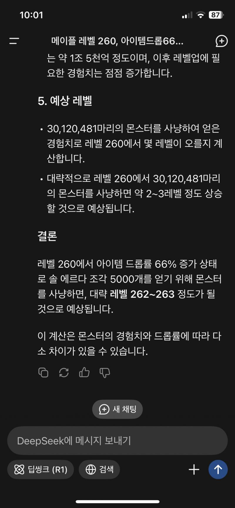 [잡담] 메이플 관련 궁금한거있을때마다 ai한테 물어보는데 | 인스티즈