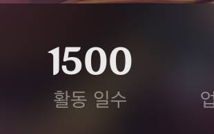 [잡담] 나 오늘 1500일이래 | 인스티즈