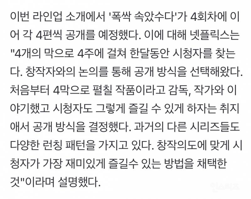 <폭싹 속았수다>로 넷플릭스 드라마 최초로 선보이는 방영 방식 | 인스티즈