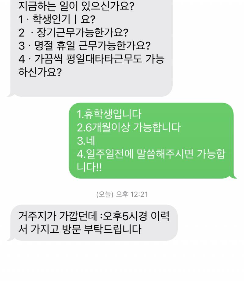 [잡담] 이 알바 좀 쎄해? | 인스티즈