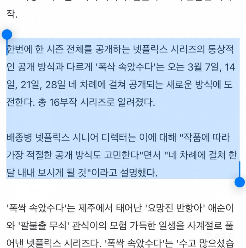 <폭싹 속았수다>로 넷플릭스 드라마 최초로 선보이는 방영 방식 | 인스티즈